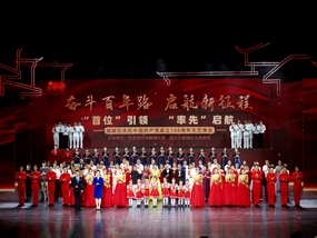 “首位”引領(lǐng)   “率先”啟航 越城區(qū)慶祝中國共產(chǎn)黨成立100周年文藝演出隆重舉行