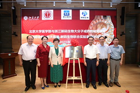 北京大學(xué)醫(yī)學(xué)部與浙江新碼生物大分子成藥性研究項(xiàng)目啟動會暨“北大醫(yī)學(xué)-新碼生物聯(lián)合實(shí)驗(yàn)室”簽約儀式舉辦