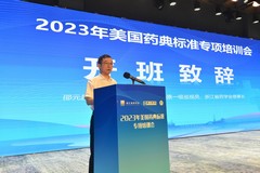 “2023年美國藥典標(biāo)準(zhǔn)專項(xiàng)培訓(xùn)會”在紹興順利舉行