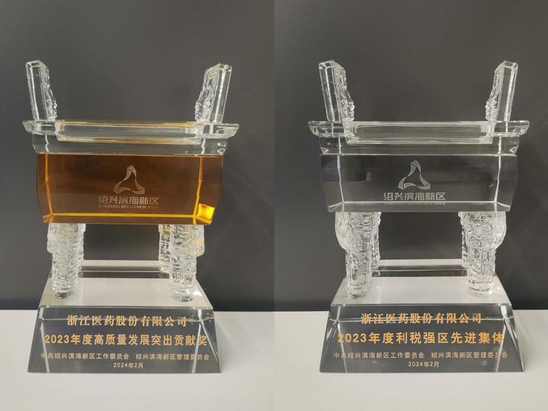 高質量發展先進集體、利稅強區先進集體.jpg